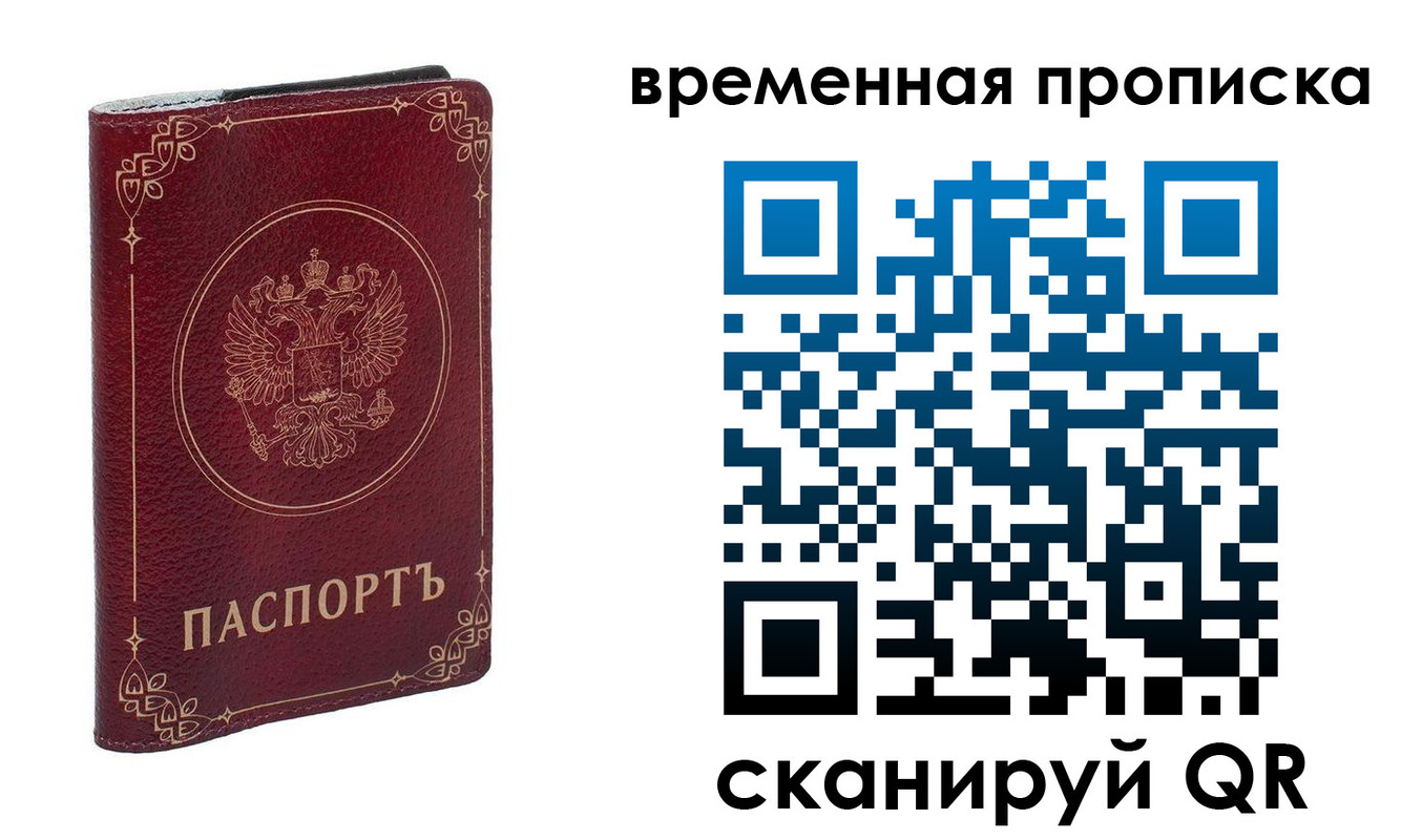 прописка для школы в Иркутской области